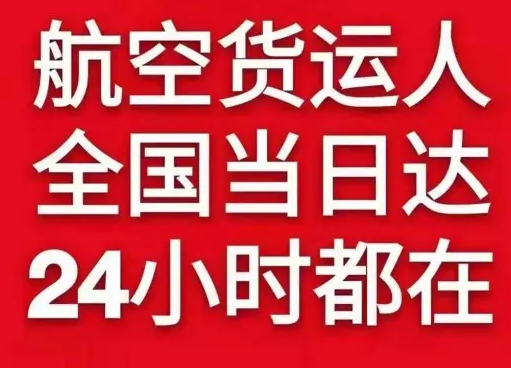 抚远机场物流货物、航空货运:物流行业各岗位招聘