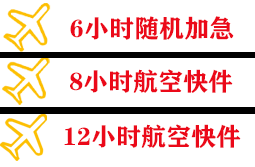 抚远机场物流快递公司,专业空运当天件